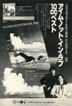 Japanese ad for compilation album The Songs We Do For Love