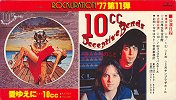 Japanese sticker "Rockumation '77"